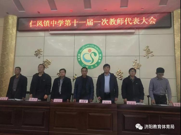 仁风镇中学举行第十一届第一次教代会