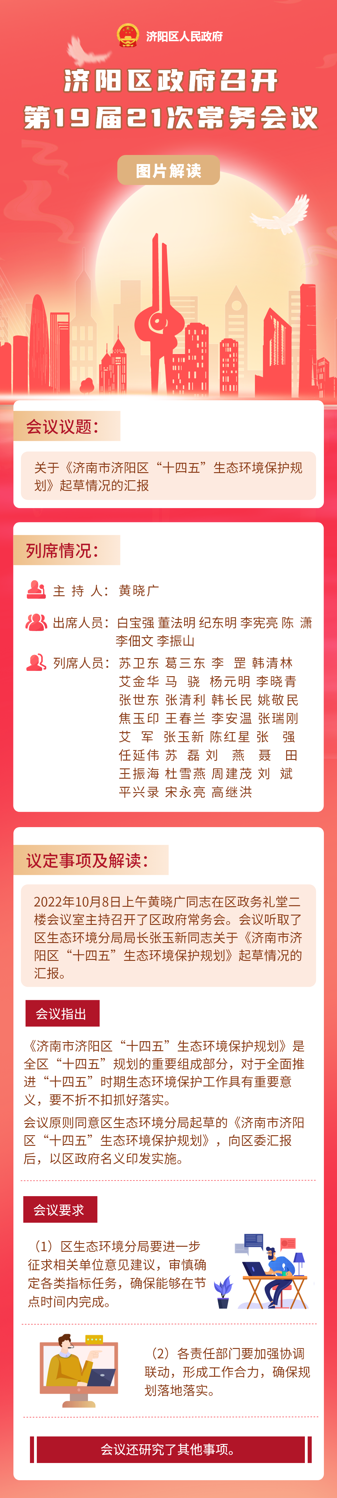 济阳区政府召开第19届21次常务会议.png