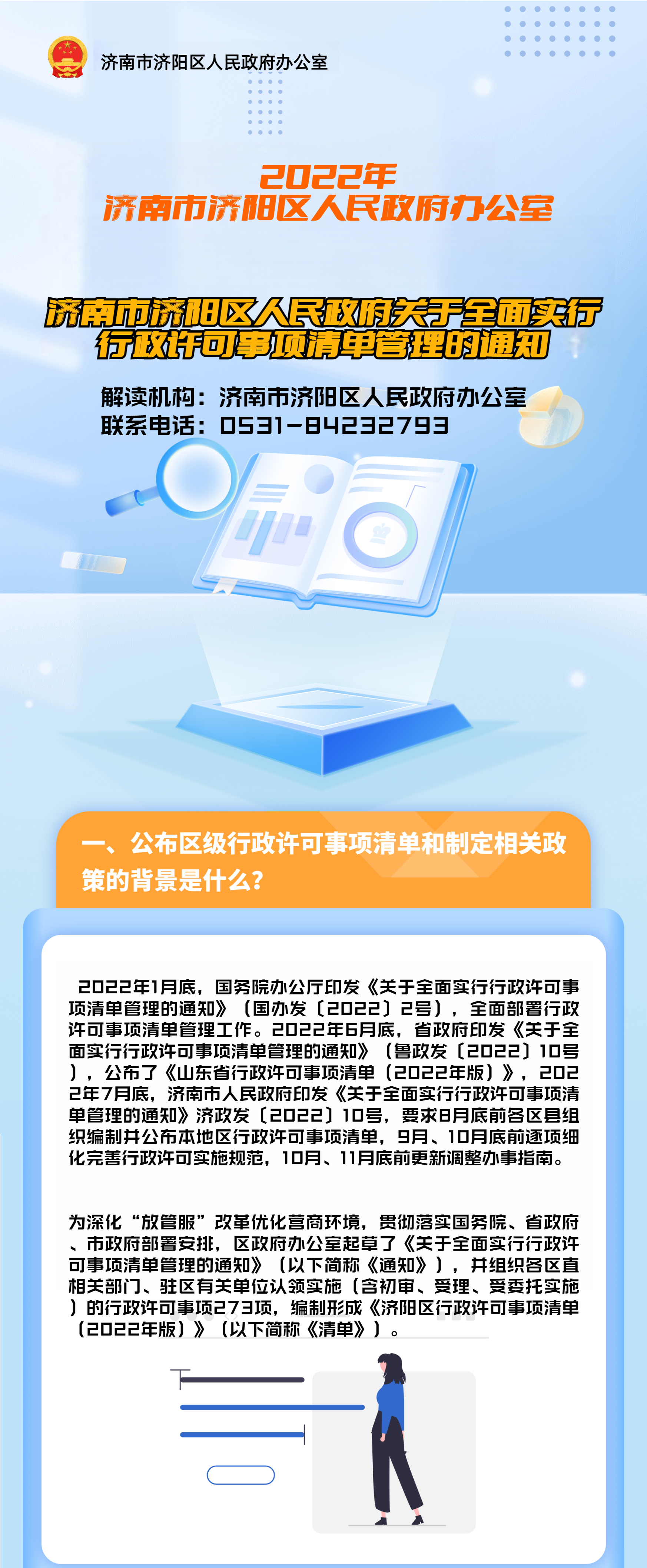 济阳区行政许可 (2).jpeg