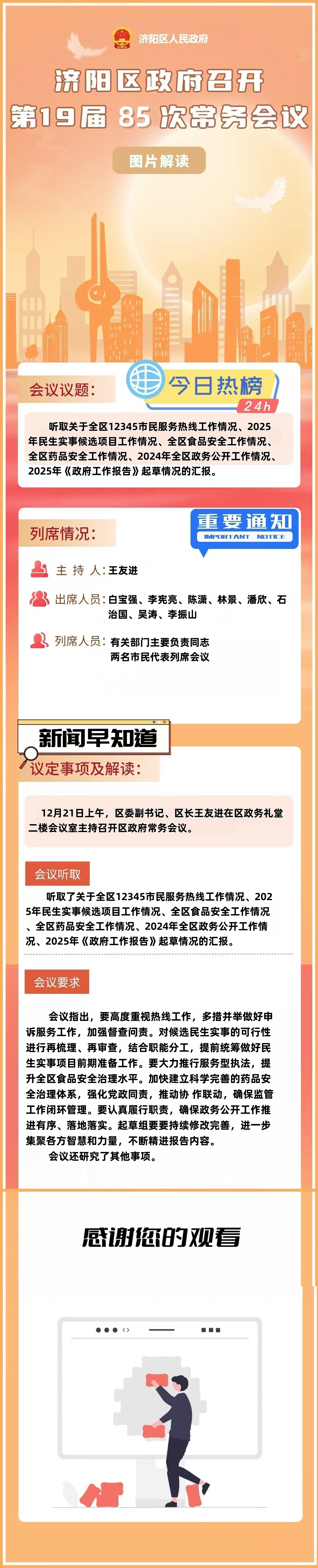 一图读懂《区政府第19届85次常务会议》（公众代表列席）.jpg
