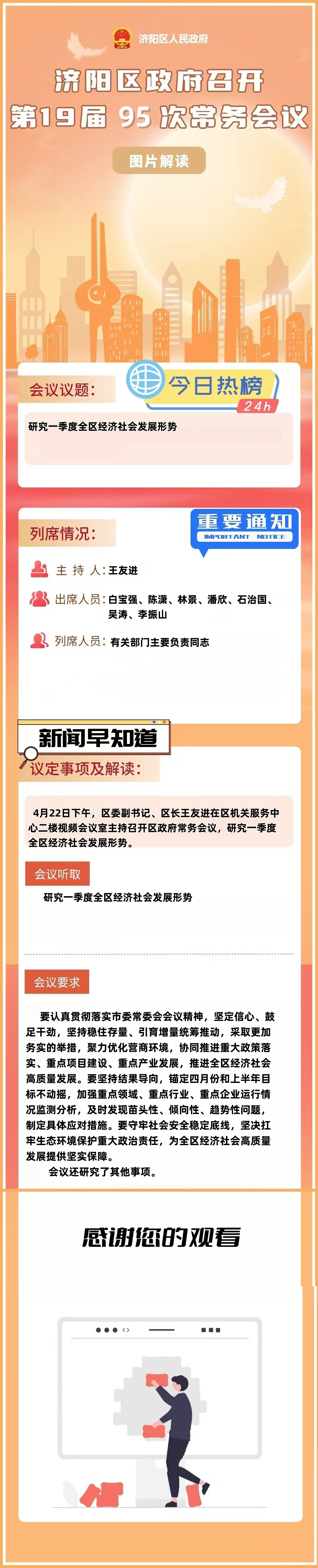 一图读懂《区政府第19届95次常务会》.jpg