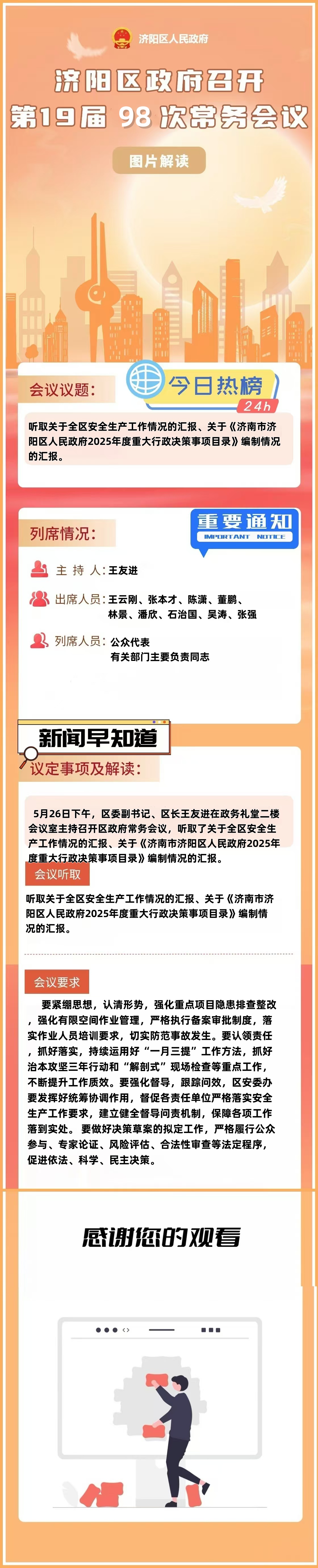 一图读懂《区政府第19届98次常务会》.jpg