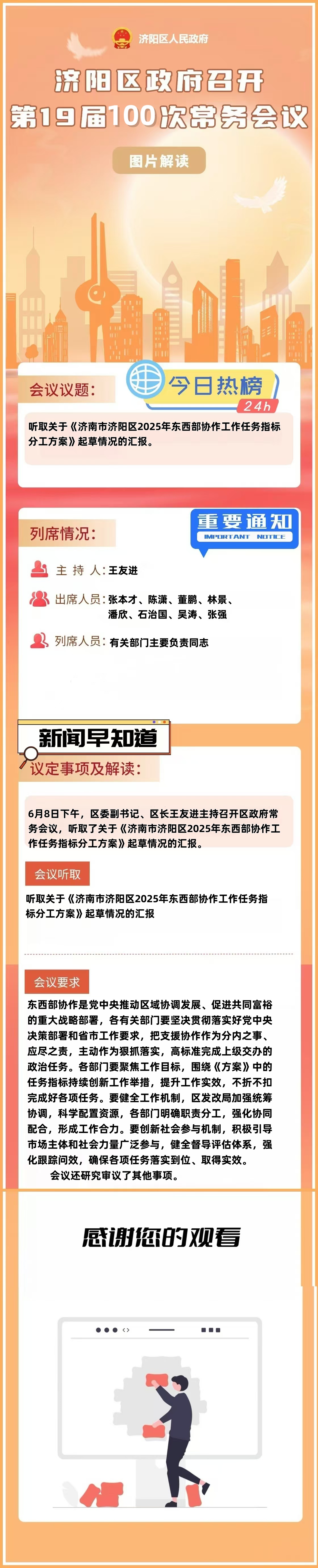一图读懂《区政府第19届100次常务会》.jpg