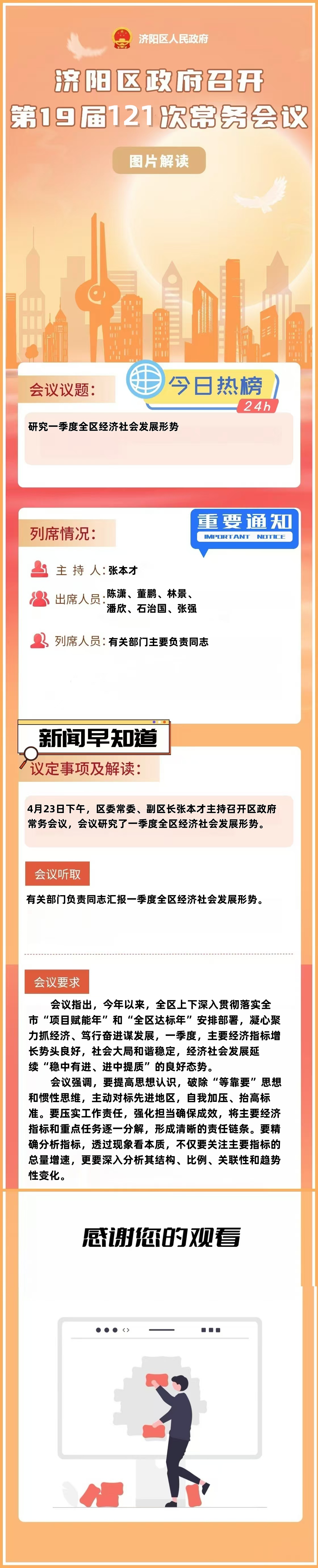 一图读懂《区政府第19届121次常务会》.jpg