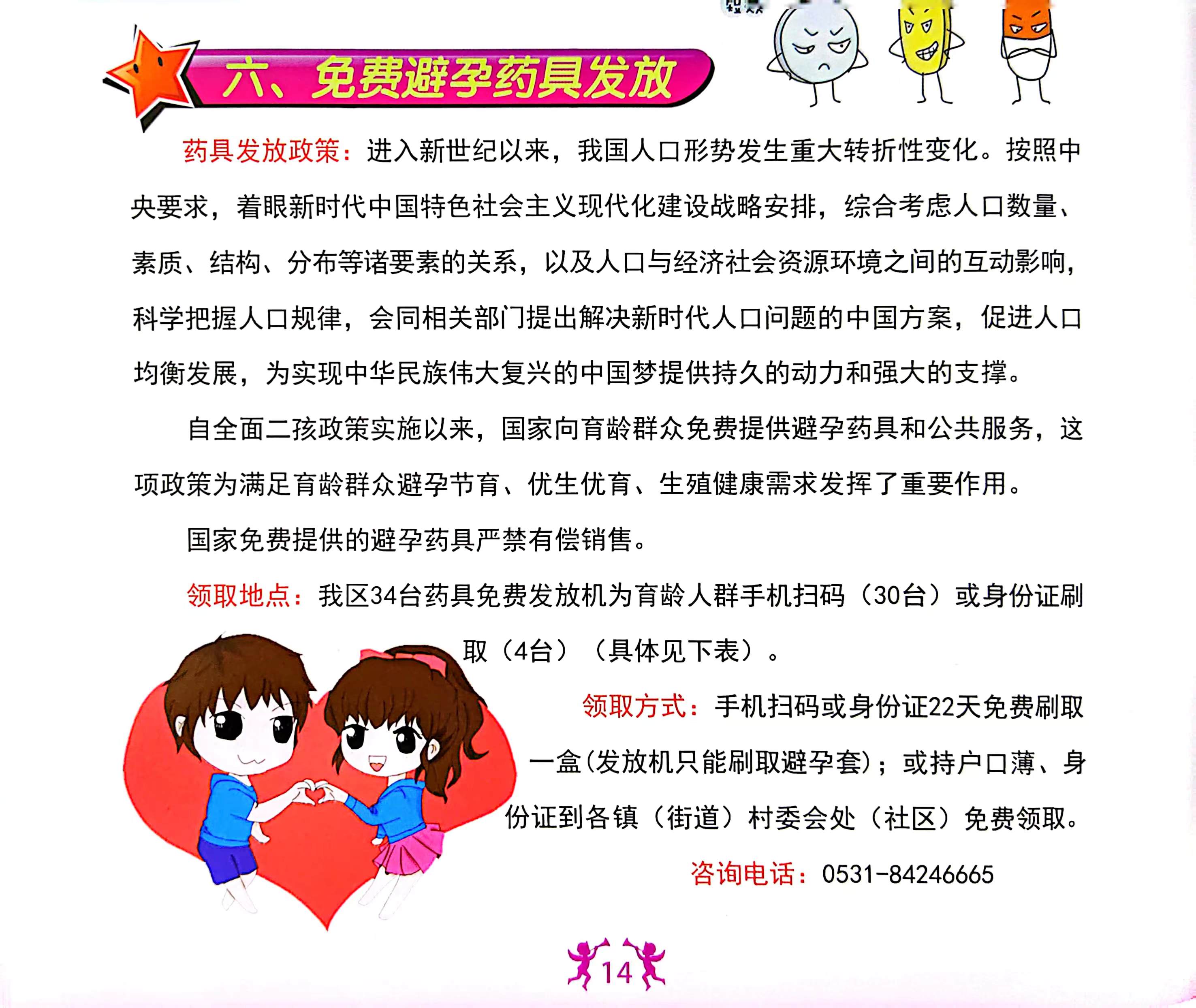 免费避孕药具发放(辖区,院外妇幼保健管理及工作运行程序)