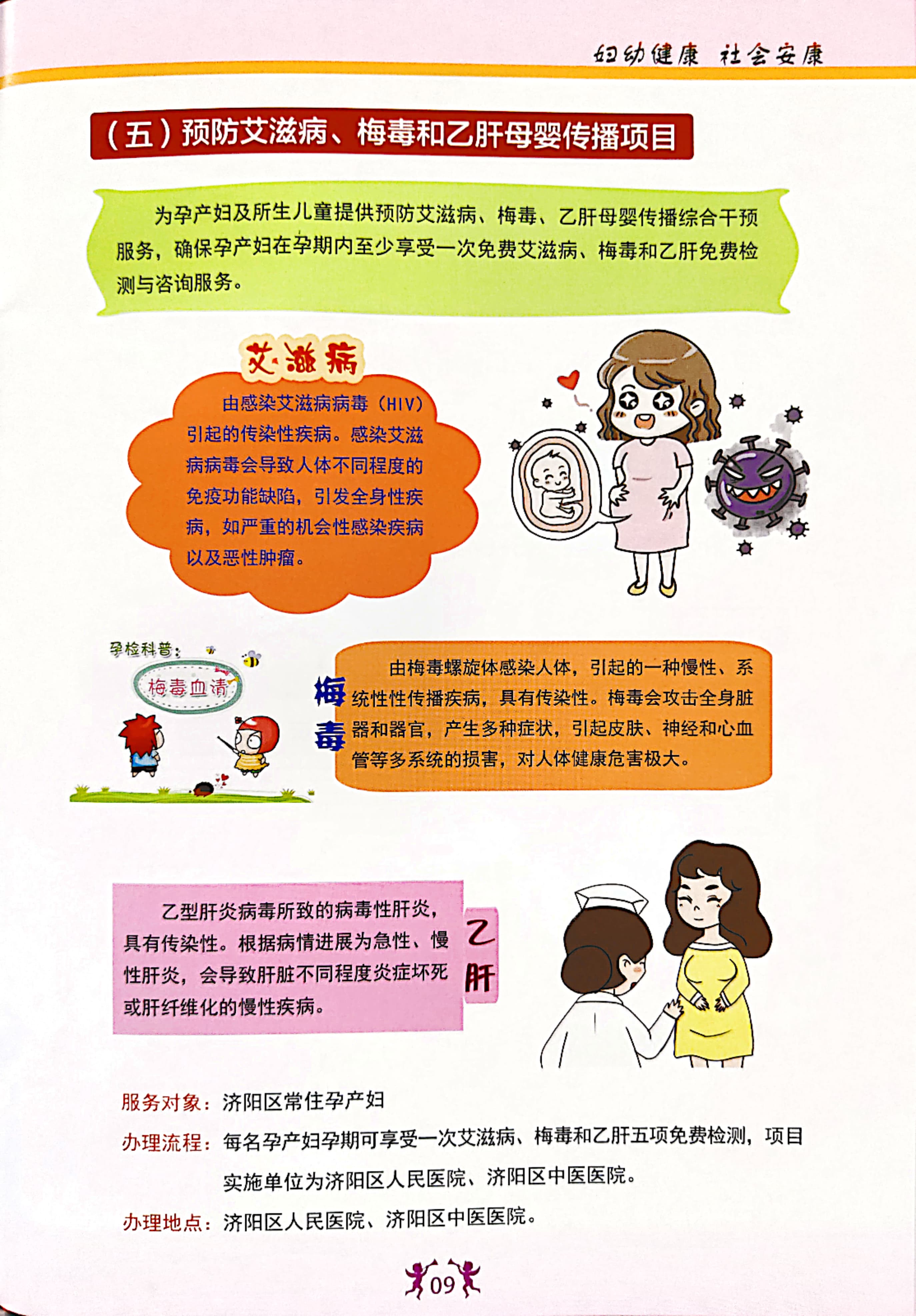 济南市济阳区妇幼保健计划生育服务中心妇幼健康领域重大