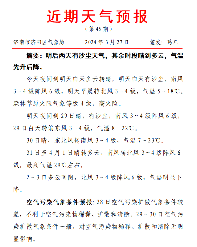 应急常识近期天气预报第45期
